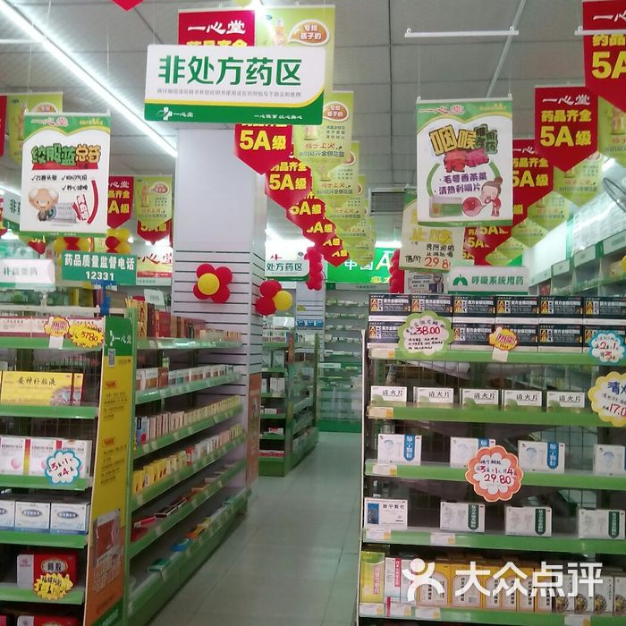 一心堂图片-北京药店-大众点评网