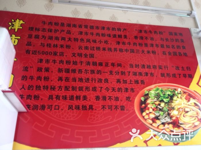 津市牛肉粉