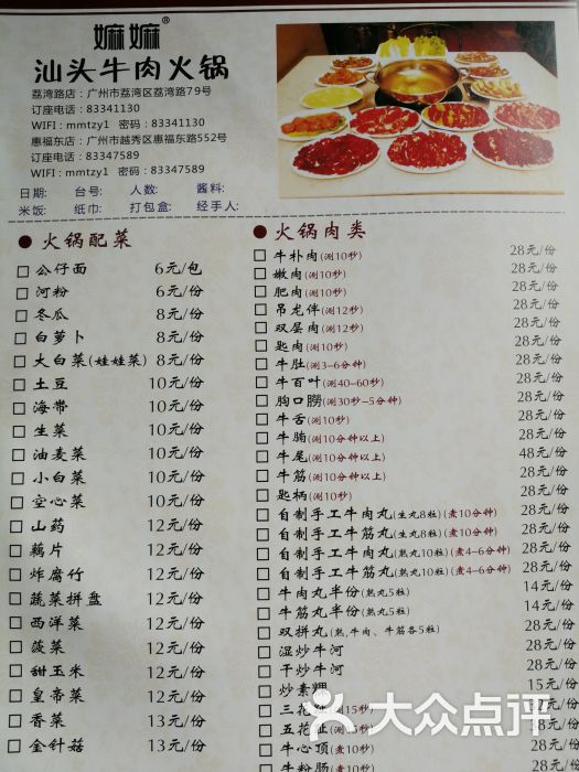 嫲嫲汕头牛肉火锅(荔湾店)菜单图片 - 第3张