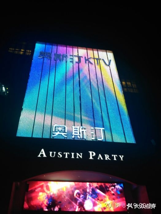 奥斯汀ktv(盛天地店)-图片-南宁k歌-大众点评网