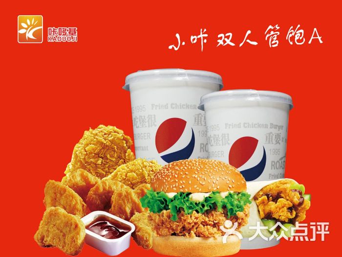 咔哆基汉堡(白庙店)双人管饱套餐图片 - 第1张