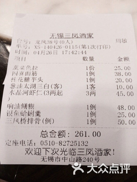 三凤桥·三凤酒家无锡排骨图片-北京无锡菜-大众点评网