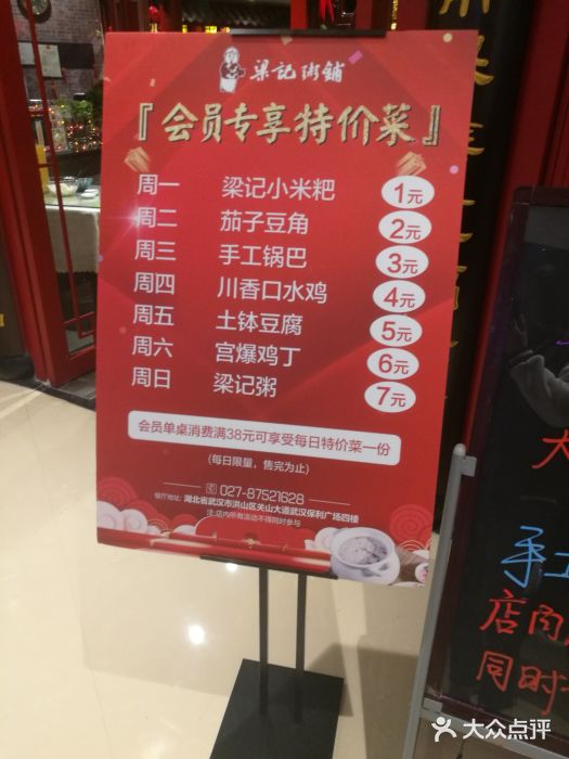 梁记粥铺(保利广场店)菜单图片