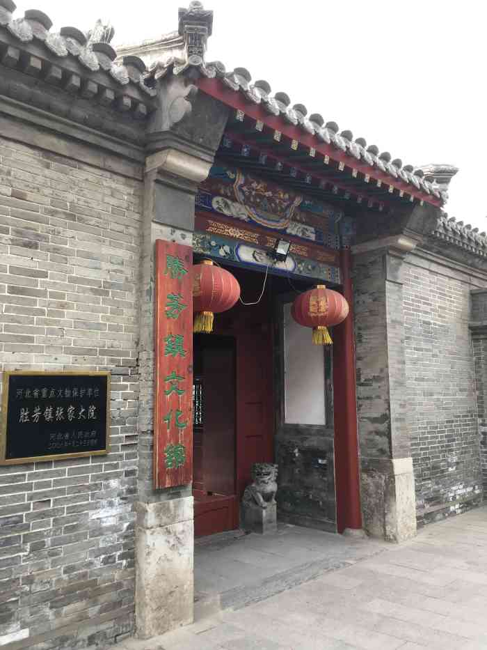 张家大院(胜芳镇)-"【张家大院】 张王李赵遍地刘,的.