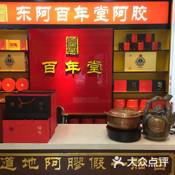 东阿百年堂阿胶