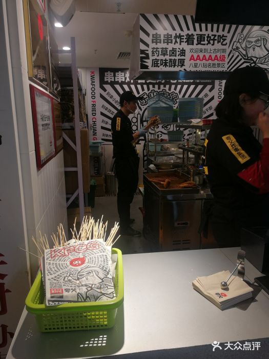 夸父炸串集团(新中关店)图片 第710张