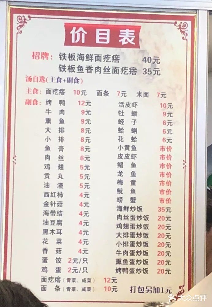 逸香海鲜面疙瘩海鲜面图片 第16张