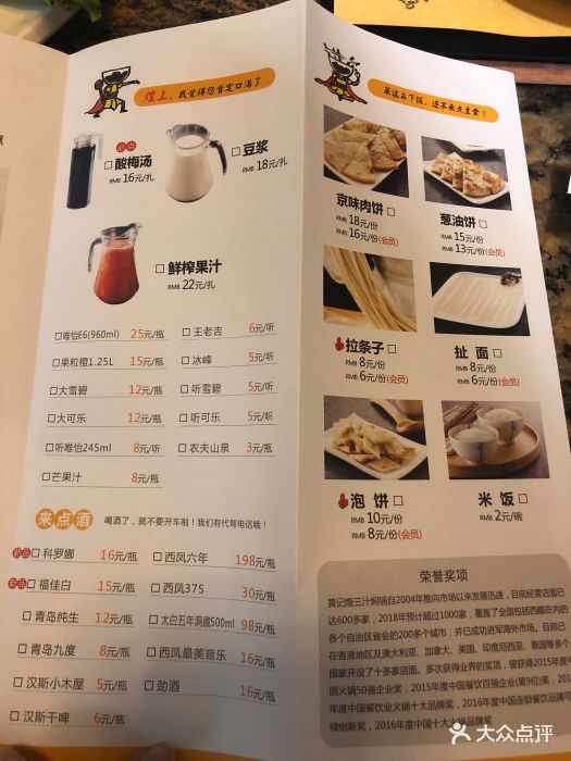 黄记煌三汁焖锅(大唐西市店)菜单图片