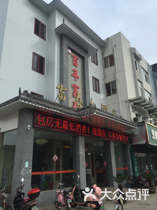 富春大酒店图片 - 第88张