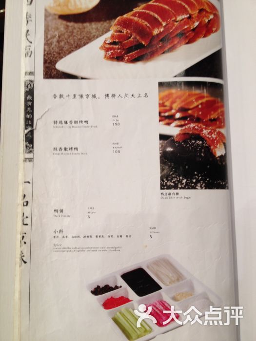 四季民福烤鸭店(和平里店)菜单图片 - 第13张