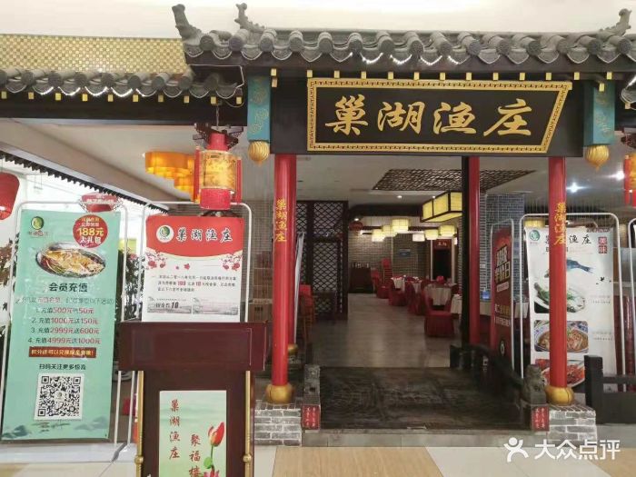 巢湖渔庄(世纪金源店)图片 - 第32张