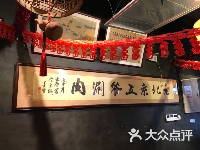 老北京五爷涮羊肉京味餐厅图片 - 第16张