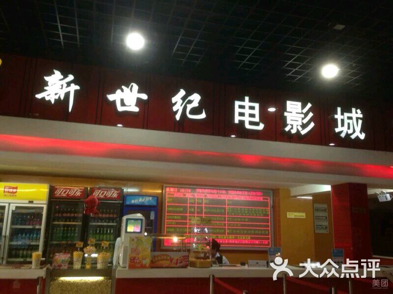 新世纪电影城(阳光100店)图片 - 第3张