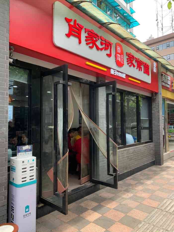 肖家河家常面(肖家河北街店"正式开启我的探寻成都街头巷尾大小