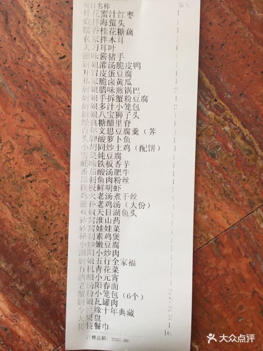 小厨娘淮扬菜(胜太路店)账单图片 - 第4张
