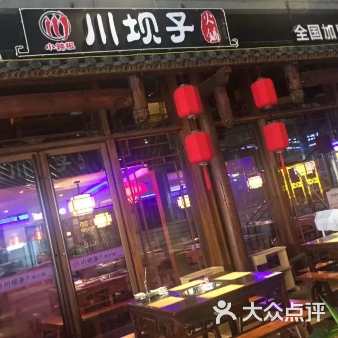 小辣椒川坝子火锅(滨江天街店)图片 - 第1张