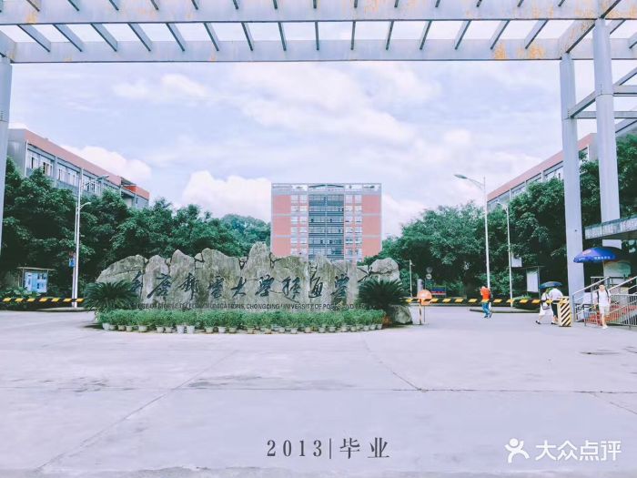 重庆邮电大学移通学院图片 - 第3张
