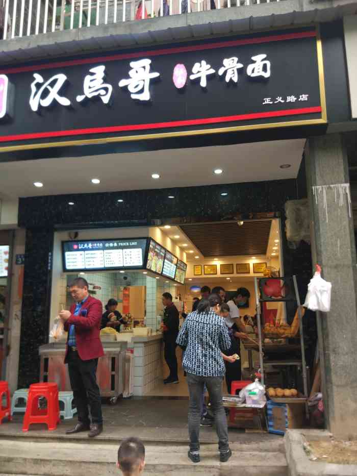 汉马哥牛骨面(正义路店)-"小区门口的店子,好像二年了吧,原来小区门.