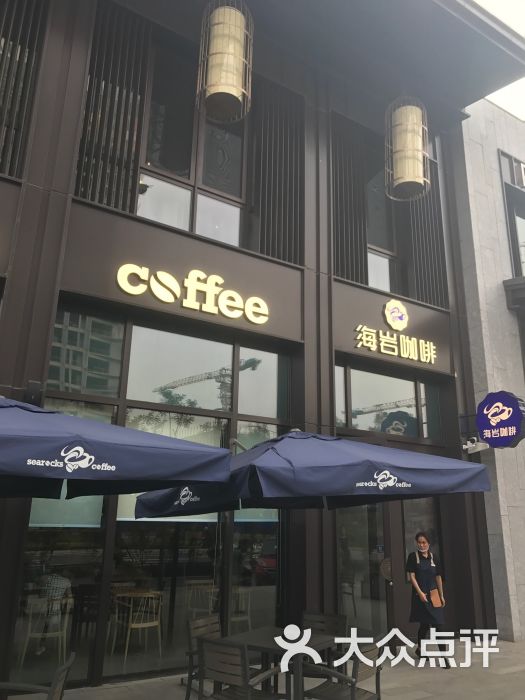 海岩咖啡(紫郡店)图片 - 第1张