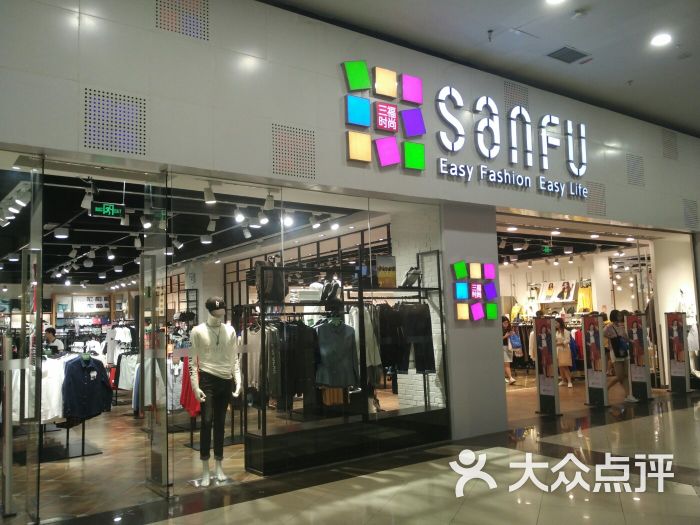 三福百货sanfu(宝龙城市广场店-门面图片-福州购物-大众点评网