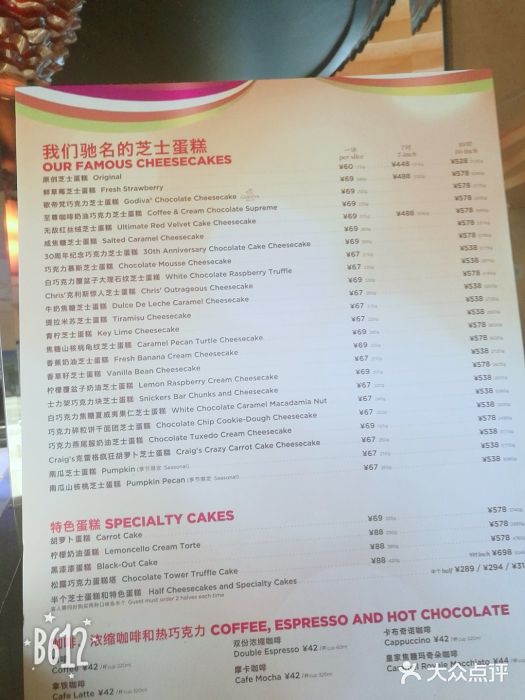 the cheesecake factory 芝乐坊餐厅(迪士尼小镇店)菜单图片