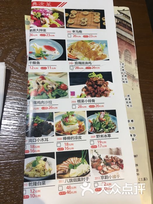 京韵怡园菜单图片 第28张