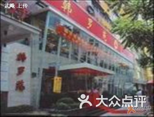 韩罗苑人均_世界人均gdp排名
