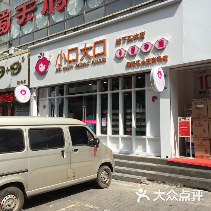 小口大口(长安南路店)图片 - 第43张