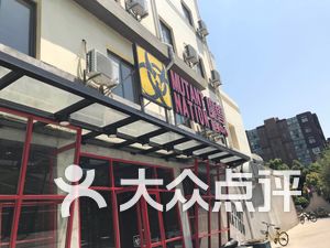 Mutant Nation魔兽健身中心