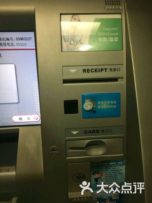 中国银行atm图片 第7张