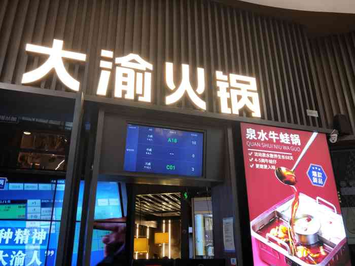 大渝火锅(平江万达店)