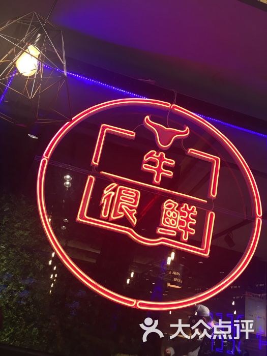 牛很鲜潮汕牛肉火锅(欧洲城店)图片 第1928张