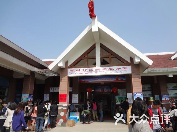 长沙南郊公园烧烤_顾村公园 烧烤 人均