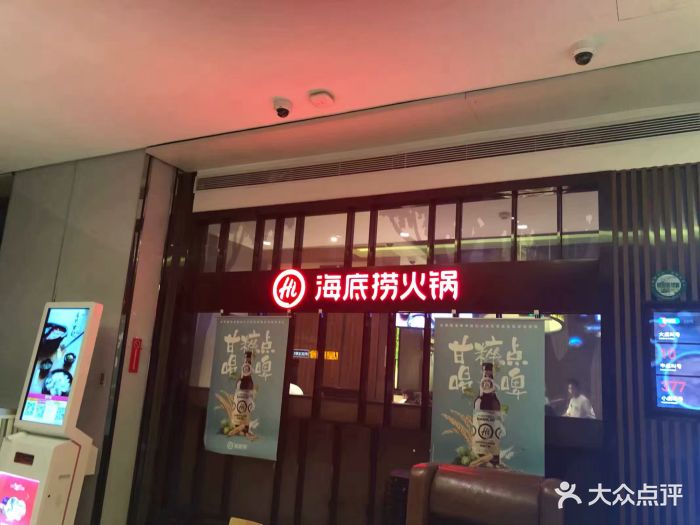 海底捞火锅(苏宁广场店)图片 - 第1288张