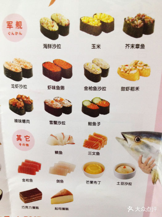 争鲜回转寿司(乐淘里店)菜单图片