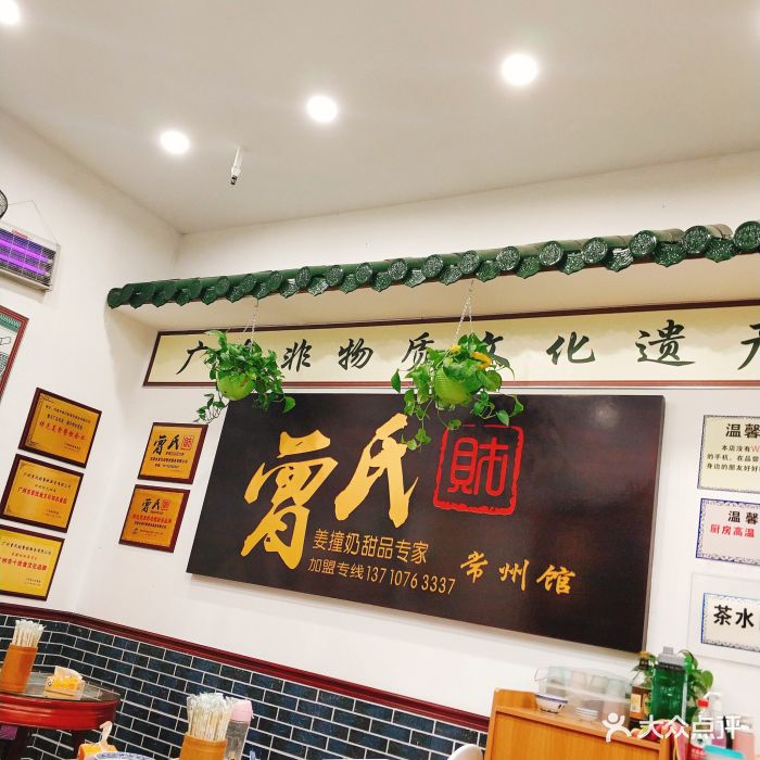 曾氏财姜撞奶甜品店图片