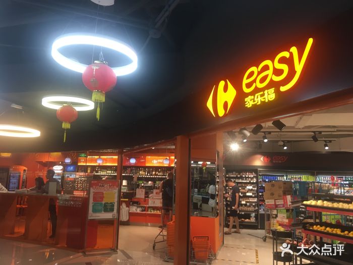 easy家乐福(星游城店)图片 第12张