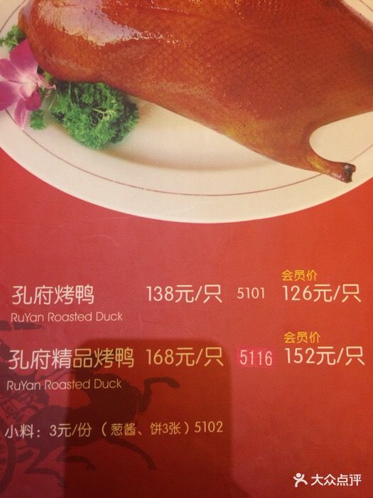 儒宴孔府菜(丰体店)--价目表-菜单图片-北京美食-大众