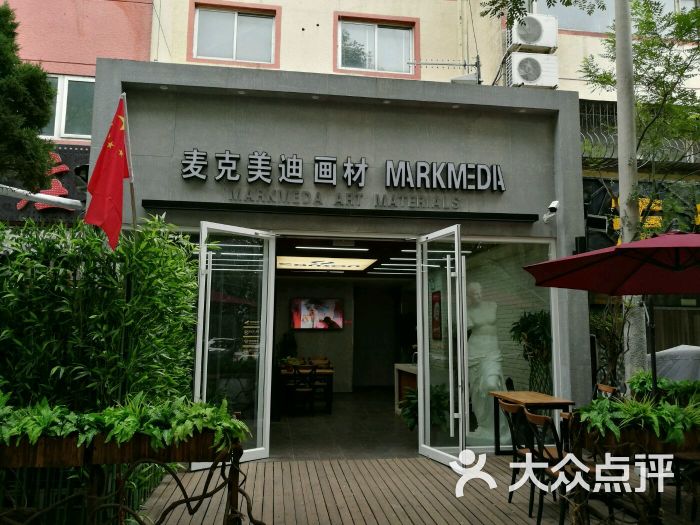 麦克美迪画材图片 - 第11张