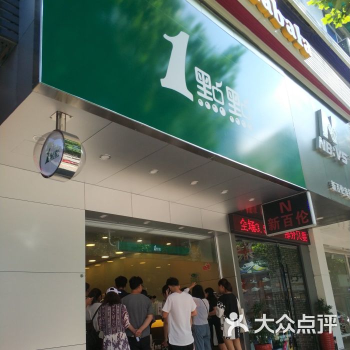 一点点(继光街店)门面图片 - 第4张