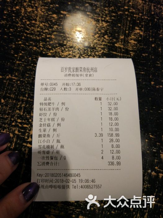 百岁我家酸菜鱼(拱墅万达店)图片 - 第6张