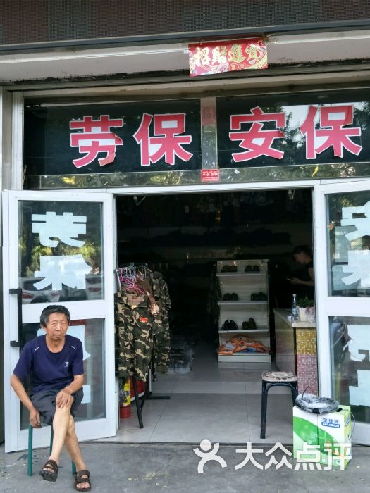 常宏劳保超市图片 - 第6张
