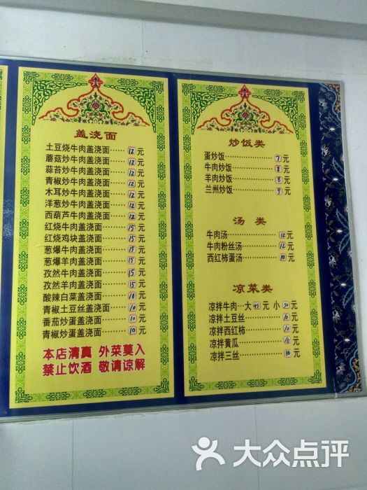 清真兰州拉面(盖码饭)--价目表图片-湘乡市美食-大众点评网