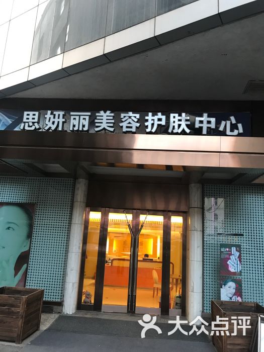 思妍丽(友谊商城人民路店)图片 - 第9张