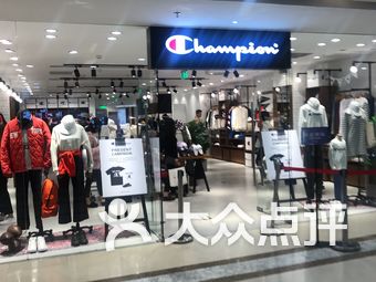 champion冠军服饰(西单大悦城店)