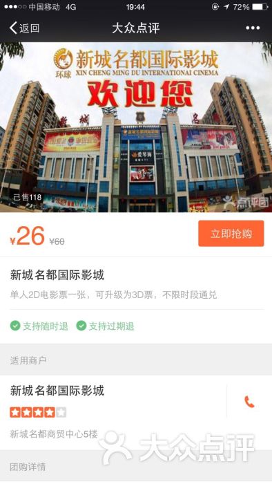 新城名都国际影城-图片-祁阳县休闲娱乐-大众点评网