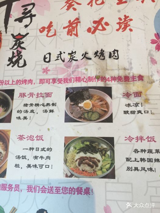 千寻炭烧(合肥老报馆店)--价目表-菜单图片-合肥美食