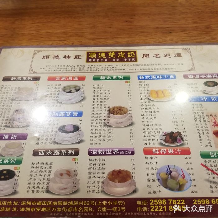 顺德双皮奶(中信店-价目表-菜单图片-深圳美食-大众点评网