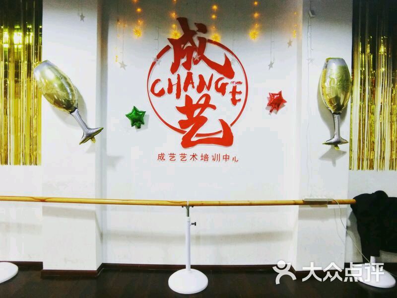 成艺艺术培训中心图片 第18张