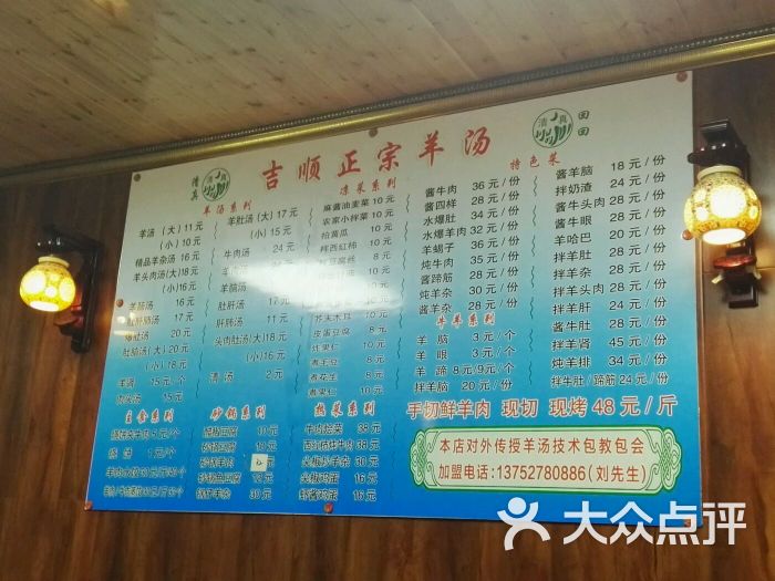 吉顺羊汤(天泉西里店)图片 第63张